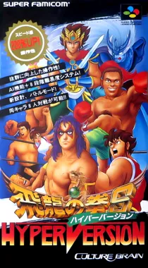 Hiryuu no Ken S - Hyper Version (Japan) box cover front